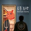 동물농장 - 양산시 양산역로 85 | 동물농장