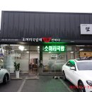 소머리국밥에반하다