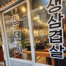 형제뒷고기 - 김해시 능동로 15 | 형제뒷고기