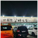 기운센장어본점/네오포크 이미지