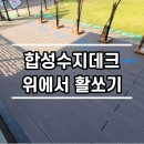 ﻿방부목의 시대는 끝났다. 이제는 인조방부목! (시공 꿀팁까지) 이미지