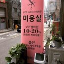 Lee Hair(리헤어)