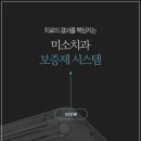 미소클린시스템 이미지