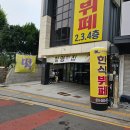 우각로 | 인천 창영 떡집 바람떡 찹살떡 후기