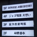 샤론의집 | 성수 일식 샤론 성수 데이트하기 좋은 오차즈케맛집