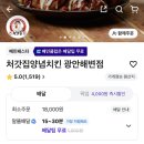 처갓집양념치킨광안 네이버블로그