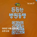 동수로 61 앞(성모병원) | 병원 동행 매니저가 직접 전하는 감동 후기! 인천성모병원 , 든든히 동행해 드렸어요!