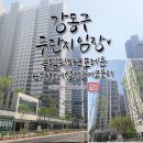 인창주공1단지(마을) 버스승강장 | 강동구 두 단지 ( 올림픽파크포레온 + e편한세상강동에코포레 ) 임장 기록