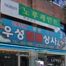 동해철물 이미지