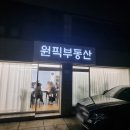 원픽공인중개사사무소 이미지