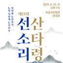 선소리산타령 이미지