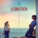 환각 | [영화 리뷰] <로메리아> 후기: 현실과 환각의 경계에서 완전히 빨려드는 로드 무비