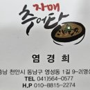 자매추어탕 이미지