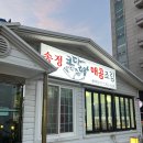 송정코다리 이미지