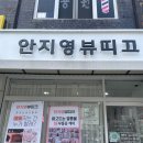 안지영뷰띠끄 이미지