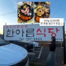 한아름식당 | 제주 표선 가성비 생고기 맛집 한아름 식당 내돈내산 후기 현지인 인정 찐맛집