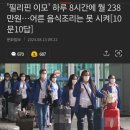 '필리핀 이모' 하루 8시간에 월 238만원...어른 음식조리는 못 시켜 이미지