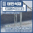 광진부분정비 | 광진구석재뿜칠 군자동 꼼꼼한 시공과 새건물처럼 완성되는 작업 후기