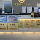 새봄가정의학과의원