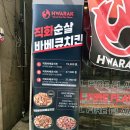 화락바베큐치킨 인천논현점