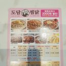 도담찜닭(금호점) 이미지