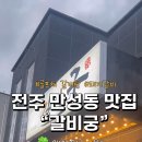 궁(갈비탕전문점) 네이버블로그