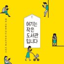 늘푸른작은도서관 이미지