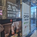 세븐일레븐전주인후제일점 | 전주 '초밥에덴 도청점' 내돈내산 후기｜도청 근처 초밥 맛집 찾는다면 여기!🍣전주 초밥 맛집