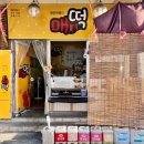 포항운하송림시장 이미지