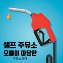 김해셀프주유소 이미지
