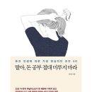 꽃내음약국 | 진짜 봄 날씨를 기다리며 봄나물 열심히 먹는 일상글