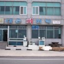 미락횟집 이미지