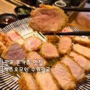 마니마니정육점 | 광교 돈카츠 맛집 카츠오모이｜광교호수공원 데이트, 내돈내산 후기(주차·위치)