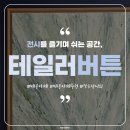테일러버튼(TailorButton) | [배곧카페] 시흥에서 만나는 작은 전시회, 테일러버튼