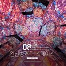 더스페이스 (the space) | 전주] 전주의 이색적인 문화공간, 땅굴에서 즐기는 미디어아트, 완산벙커 더 스페이스(BUNKER THE SPACE)