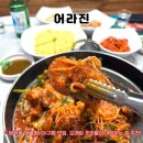 도봉구민회관 소공연장 | [도봉구 맛집] <어라진> 동네 주민이 애정하는 곳 부모님도 좋아하는 아구찜 해물찜 집 두번째 방문 후기