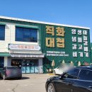 셀렉토커피 평택안중점 | 평택 안중 맛집 직화대첩 불 맛 가득 양념갈비 점심특선 후기