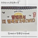 유린원광종합사회복지관 | 원광장애인종합복지관 함께라서 더 행복한가위WE 행사후기