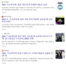 KBS가요대축제 일본 개최 소식에…"공영방송 맞나" 논란 이미지