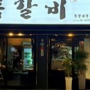 록갈비 네이버블로그