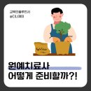 [평생학습관 - 정신건강복지센터 연계] 우울 및 스트레스 관리(8월) | 원예치료사 전망 및 자격증 취득하는 방법 총정리