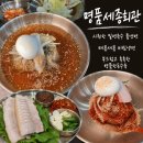 나성동_어반아트리움 거치대 | 세종 나성동 맛집 명품세종회관｜물냉면,비빔냉면,수육 점심특선 후기