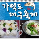 12월13일(日) 가덕도 '생대구회' 맛산행 이미지