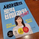 해커스랩 | 시원스쿨랩 서아쌤의 토익비밀과외 수강 후기