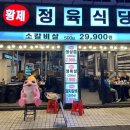 황제정육식당 이미지