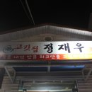 춘천고깃집 이미지