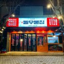 돌우물집 - 원주시 | 돌우물집