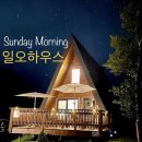 대관령하우스 이미지