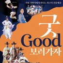 굿(GOOD) 보러가자 이미지