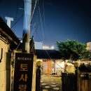 토사랑 | 전북 전주 - 전주 한옥마을 근처 숙소 “토사랑”